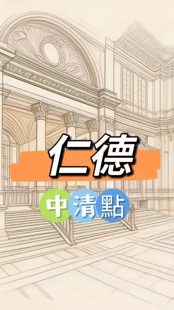 禾日🍀仁德中清點