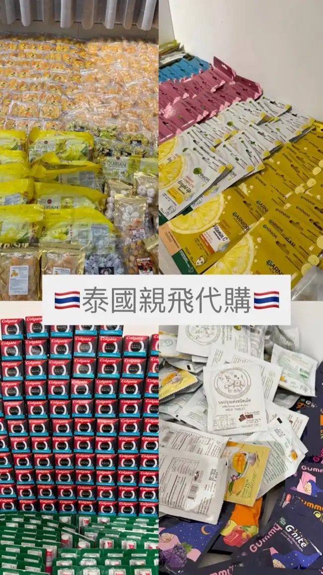 不專業泰國代購🇹🇭