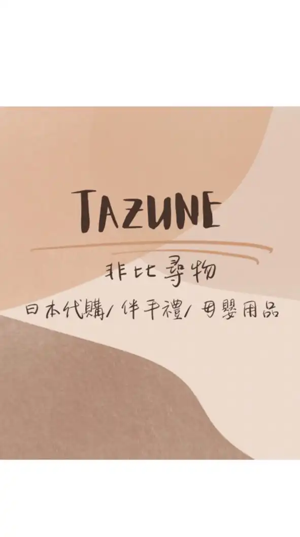 非比尋物Tazu.ne