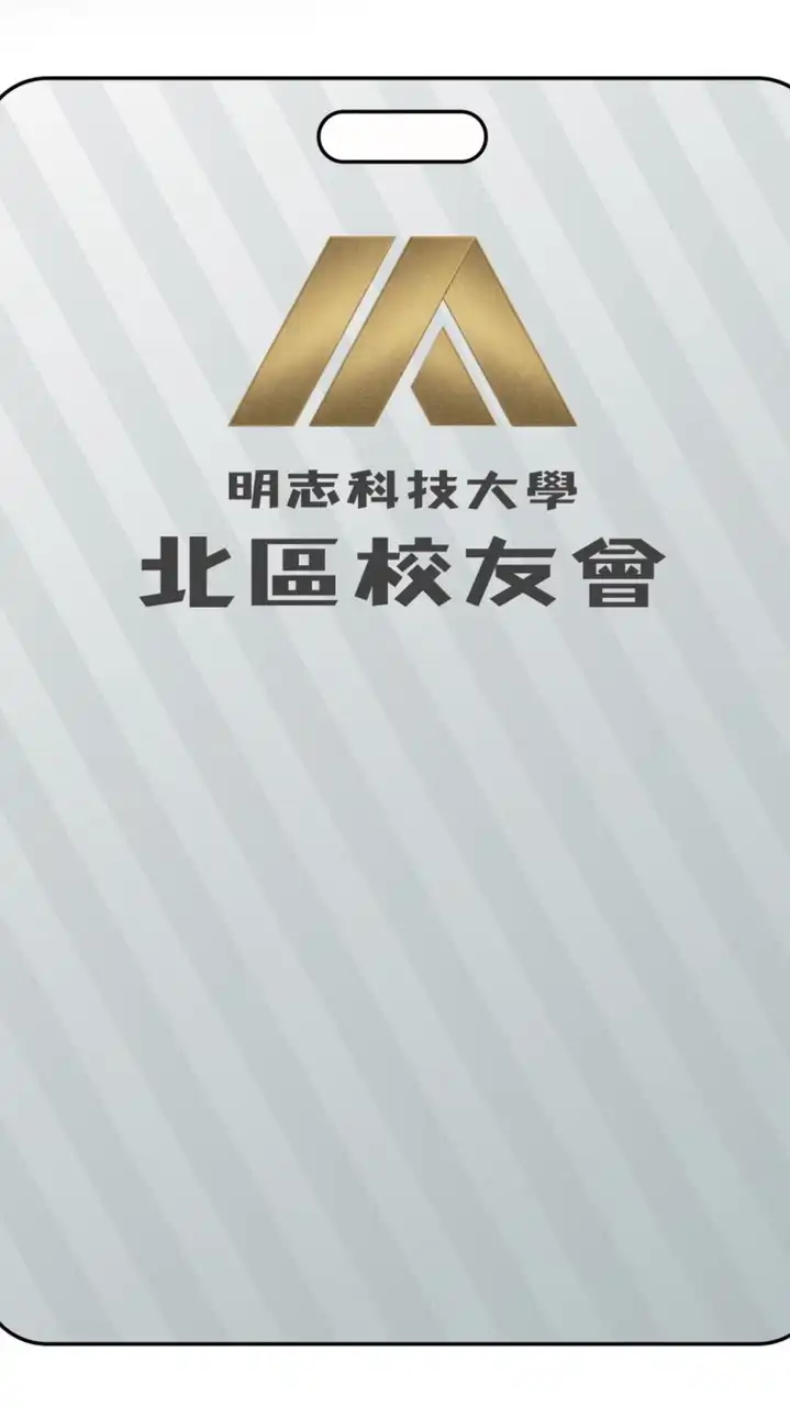 （官方）明志校友北區分會