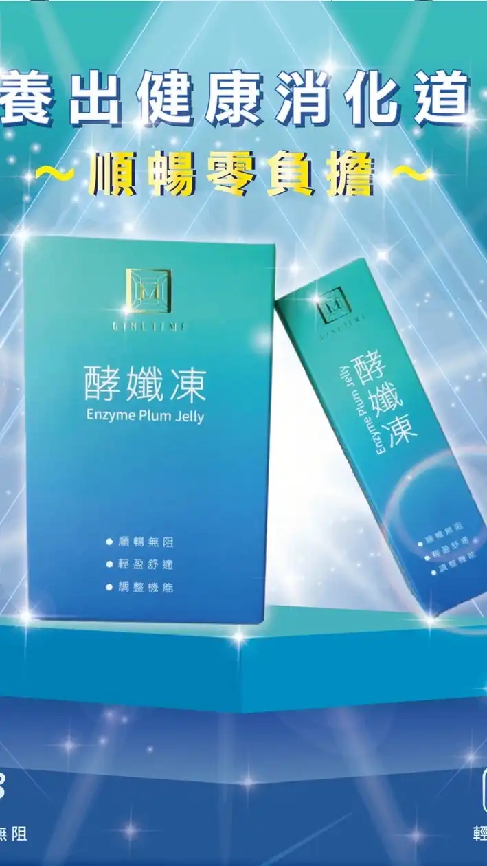 酵纖凍交流MIMI群