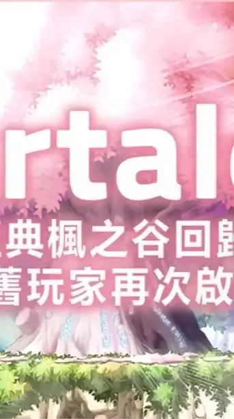 Artale楓之谷.交易買賣/攻略討論/組隊群