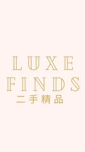 Parisa’s Luxe Finds 二手 中古精品