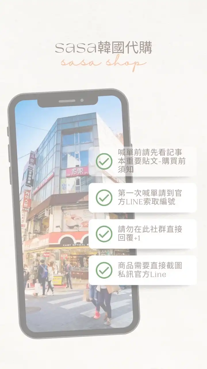 Sasa韓國代購🇰🇷美妝、食品、生活用品