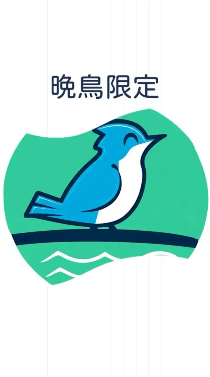 活力晩鳥限定~搶便宜看時機
