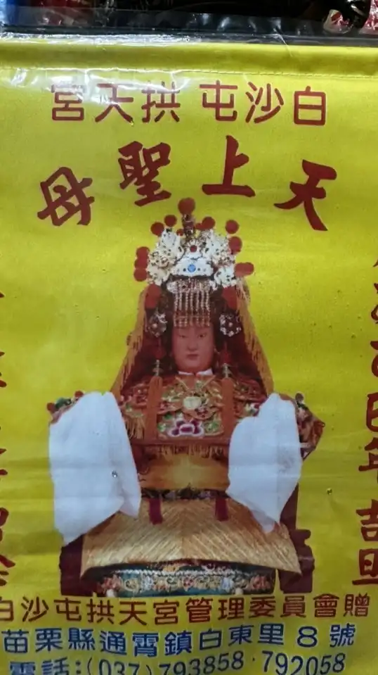 白沙屯.山邊媽祖進香活動