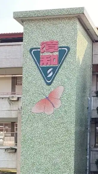 113年漳和畢業動向追蹤小組（麗秋老師）