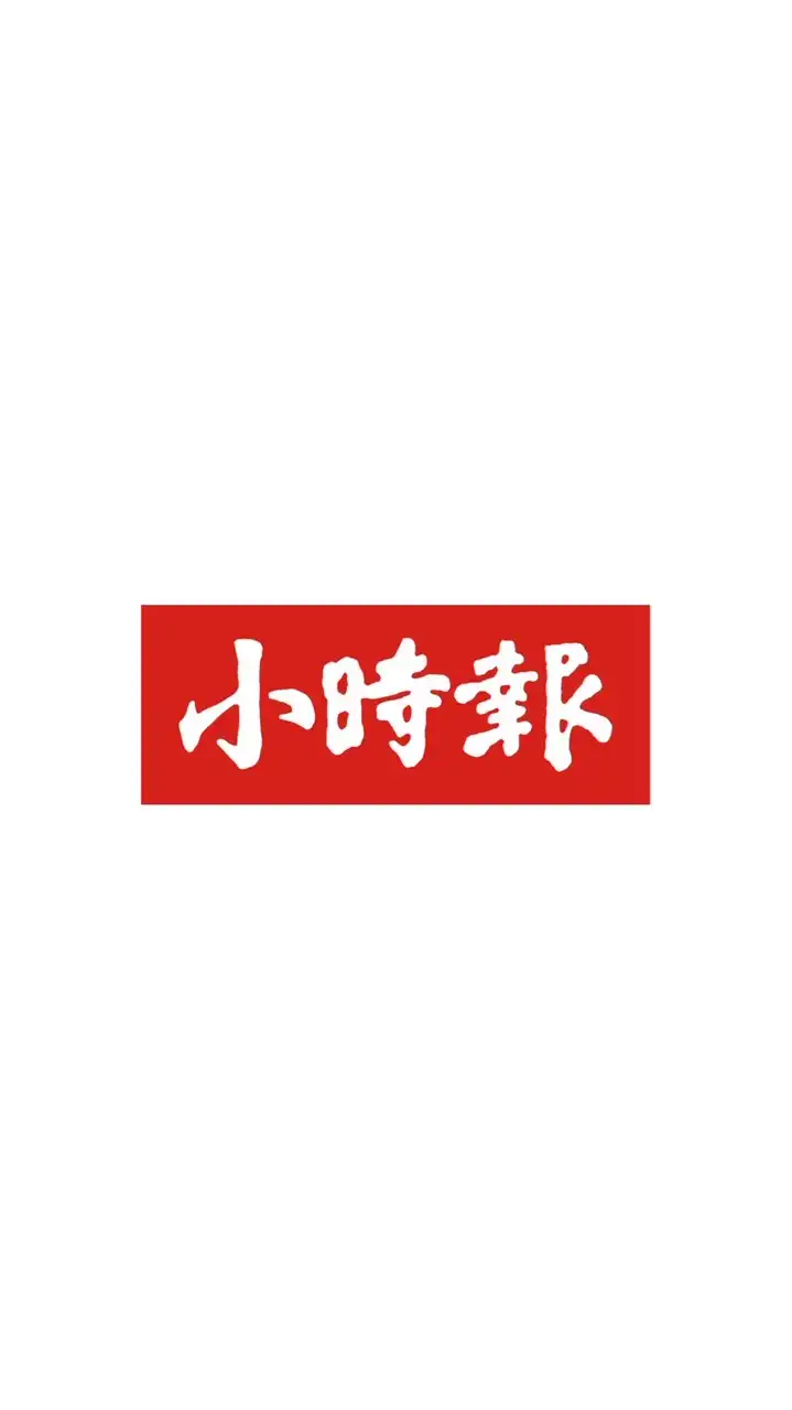 小時報親子部落｜繪本｜玩具｜童書｜橋梁書｜教具｜