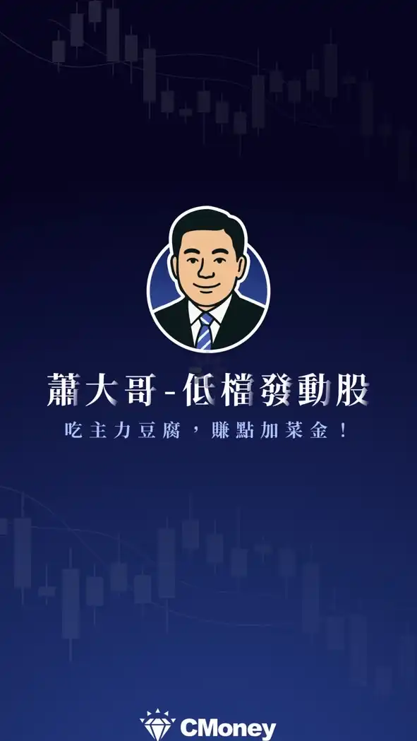老蕭vip