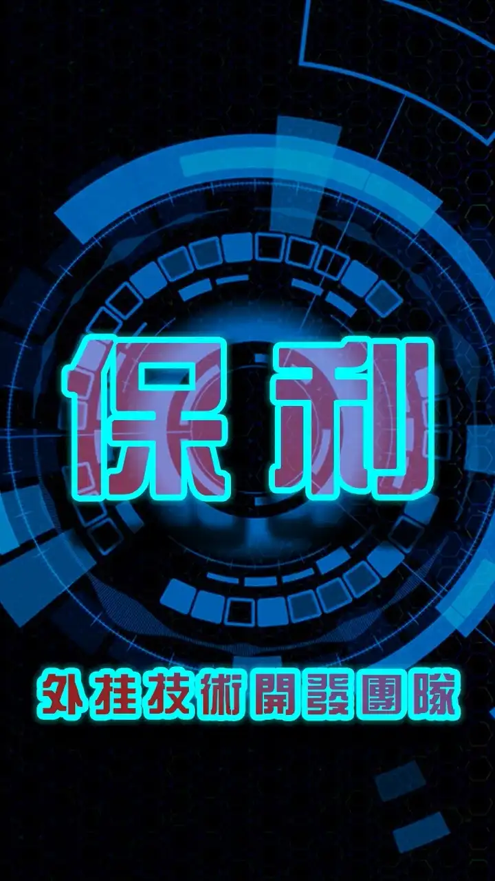 ☞保利❚楓之谷世界|楓之谷N|AION2|流亡黯道2❚交流群☜