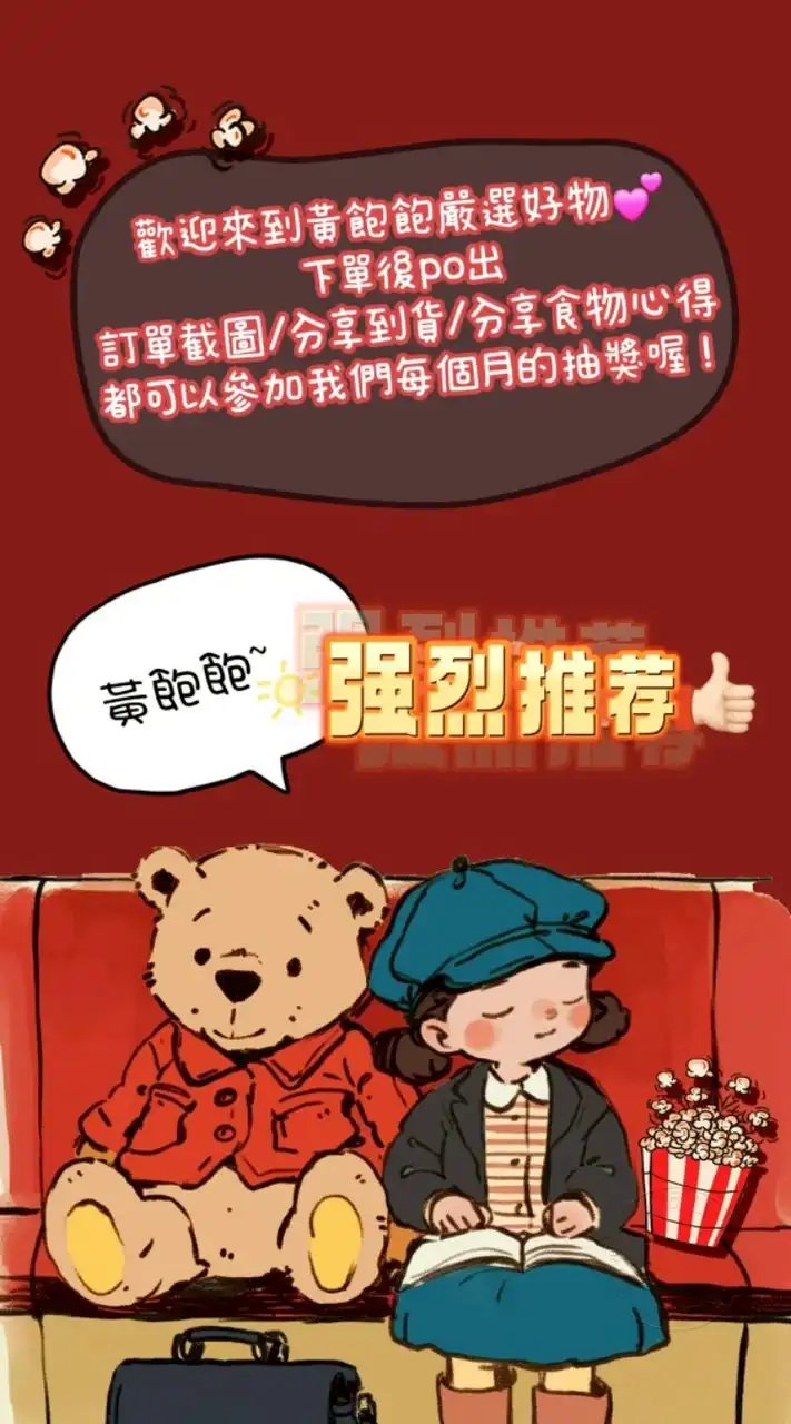 黃飽飽｜好物分享