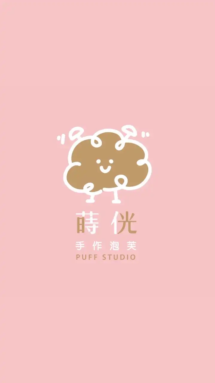 蒔侊puff泡芙專賣（下單群）