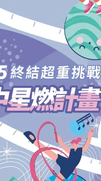 2025台中星燃計劃非官方討論群