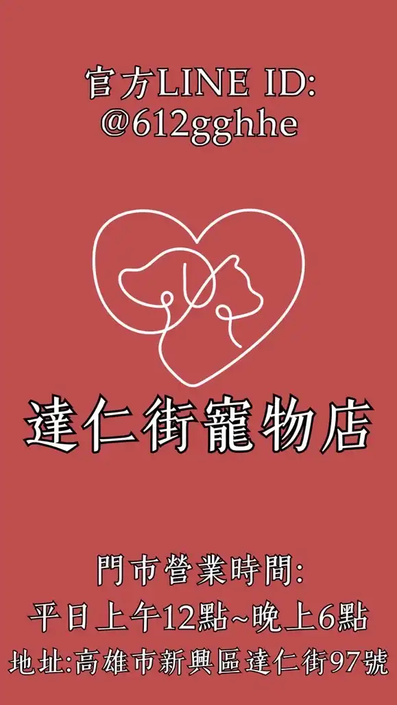 達仁街寵物店
