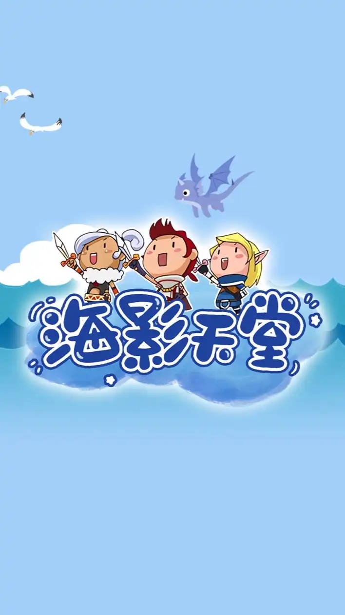 海影天堂玩家交易群