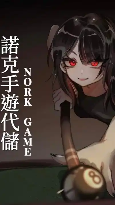 諾克手遊福利群