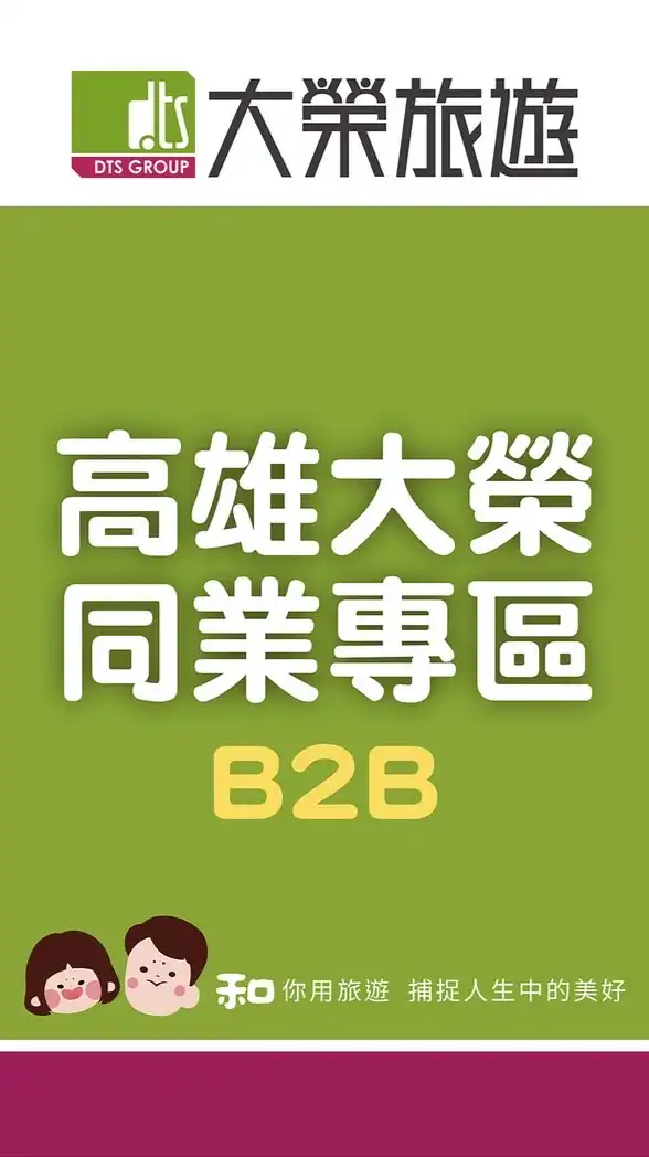 大榮旅遊同業-高雄專區07-2411688