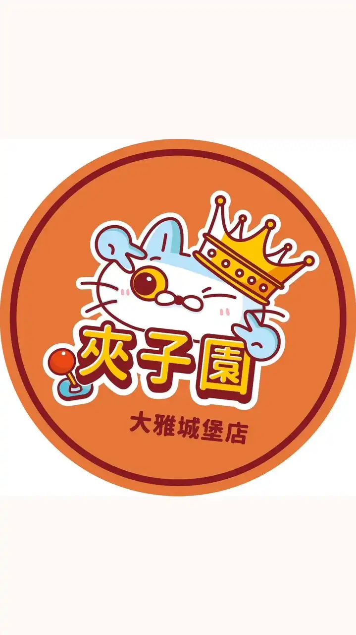 夾子園🎡大雅城堡店🏯夾換品許願池🌟新品上線🔥娃娃機🎈彈珠園🟣親子樂園🧒約會💗