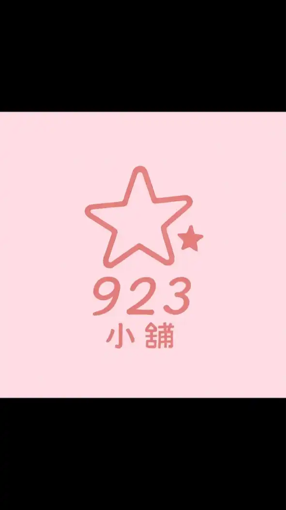 ✨923小舖✨