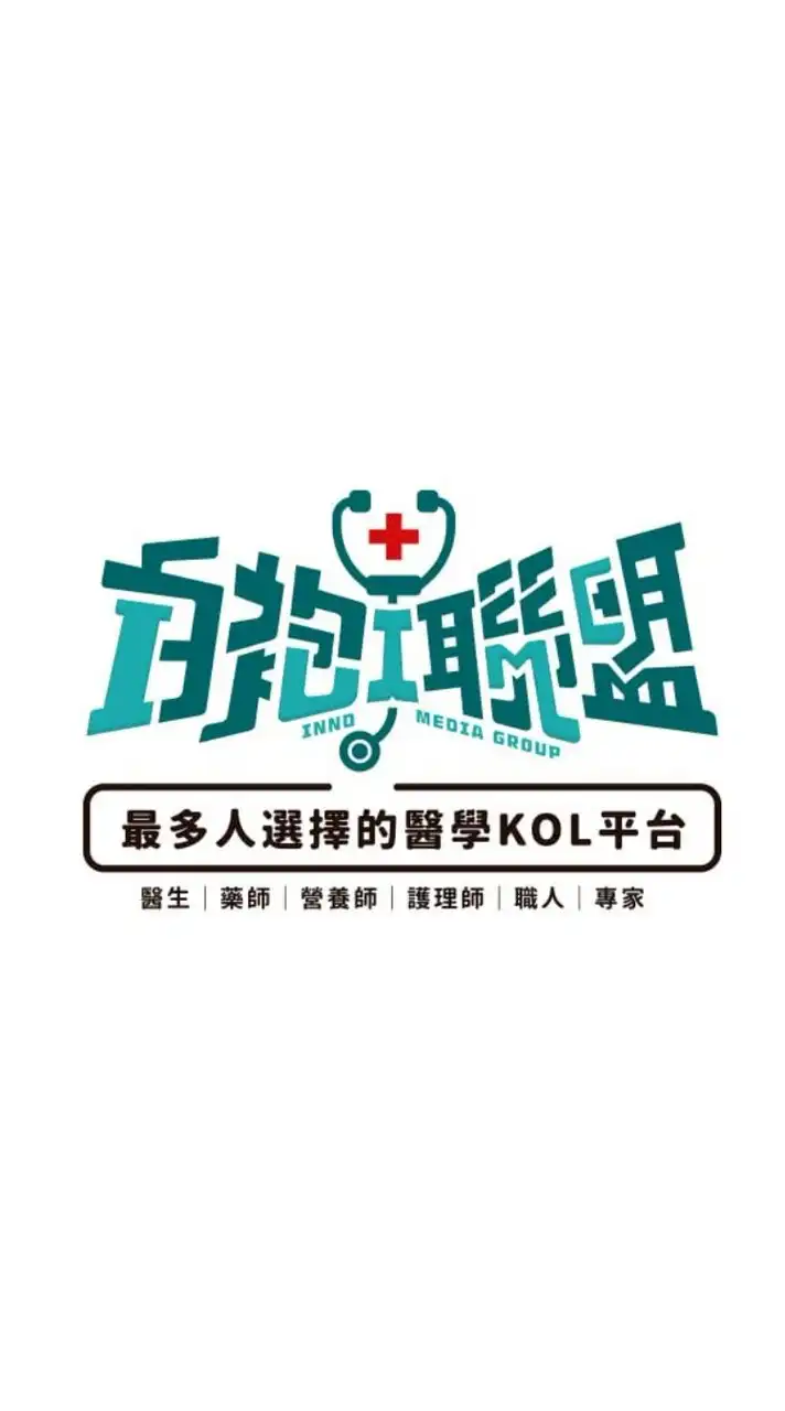 乳癌互助會 白袍聯盟