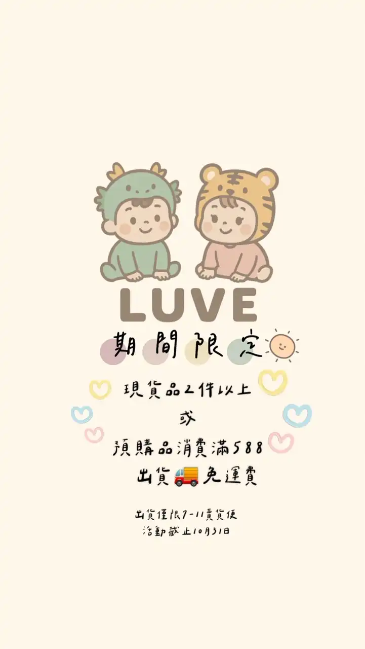 Luve 日選好物 ｜日韓代購