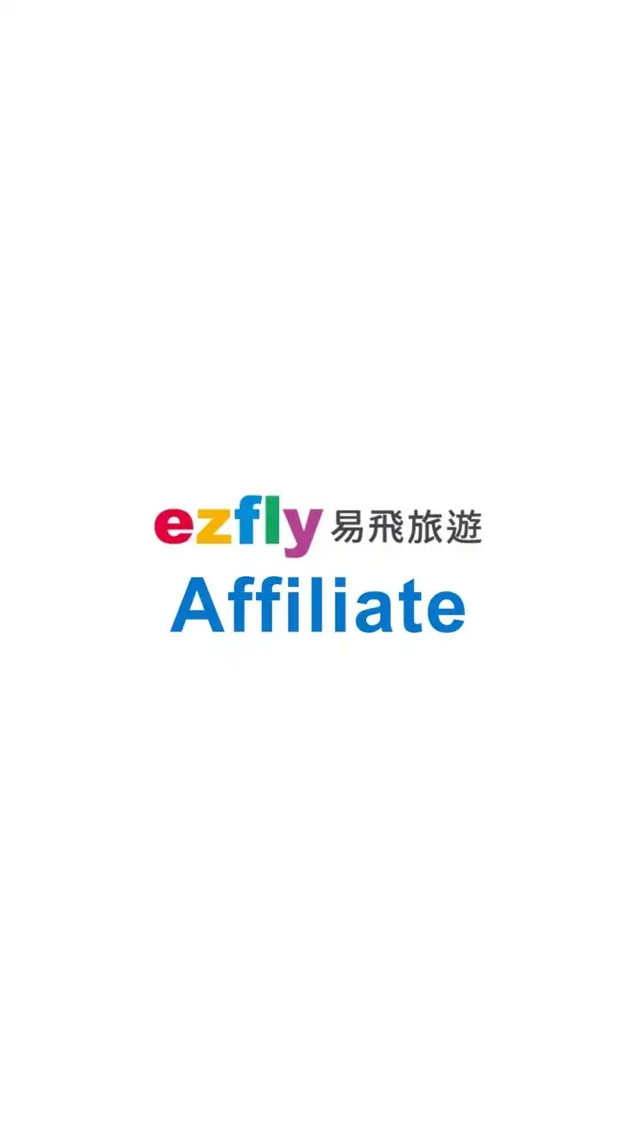 ezfly易飛聯盟行銷🤩✈️好康優惠活動