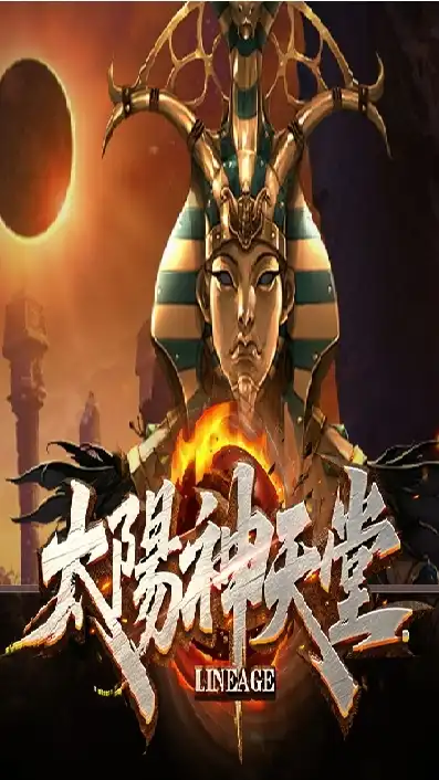 太陽神天堂交易群