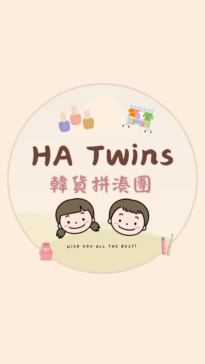 HaTwins韓拼舖｜美妝母嬰生活選