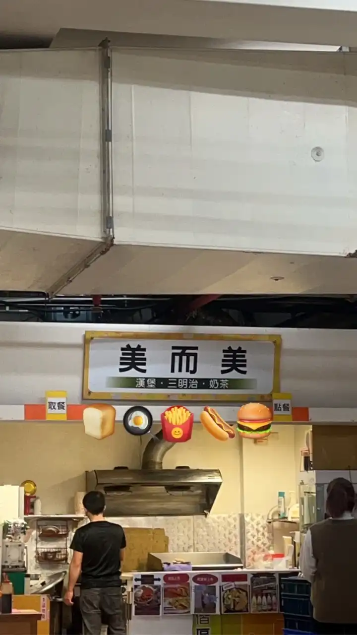 美而美早餐店🍔🍟🍞🍳