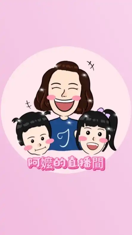 阿嬤的直播間VIP室/初心童裝