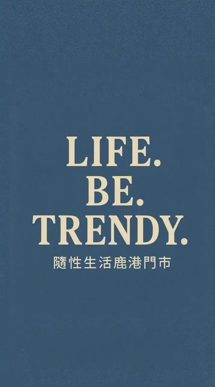 Life. Be. Trendy. 隨性生活 - 鹿港門市