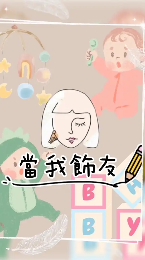 當我飾友童品、女裝選物（韓、日、泰各國連線）