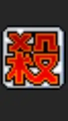 Artale楓之谷刀賊互助交流群