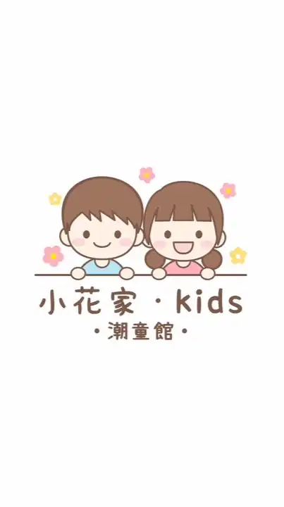 🌸小花家🌼超值童裝 好物分享
