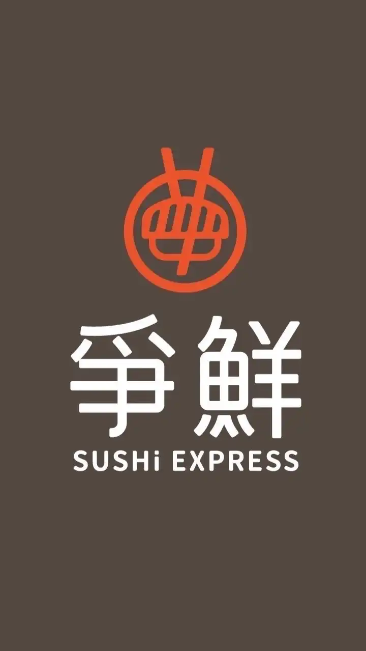 爭鮮迴轉壽司-台大店