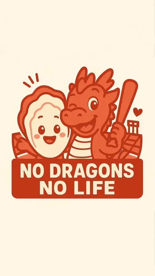 沒有Dragons就不能活