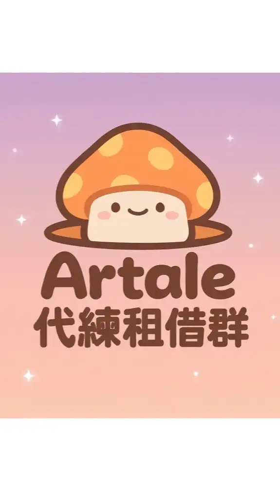Artale牢房租借中心(祈禱,代燒,代毒)