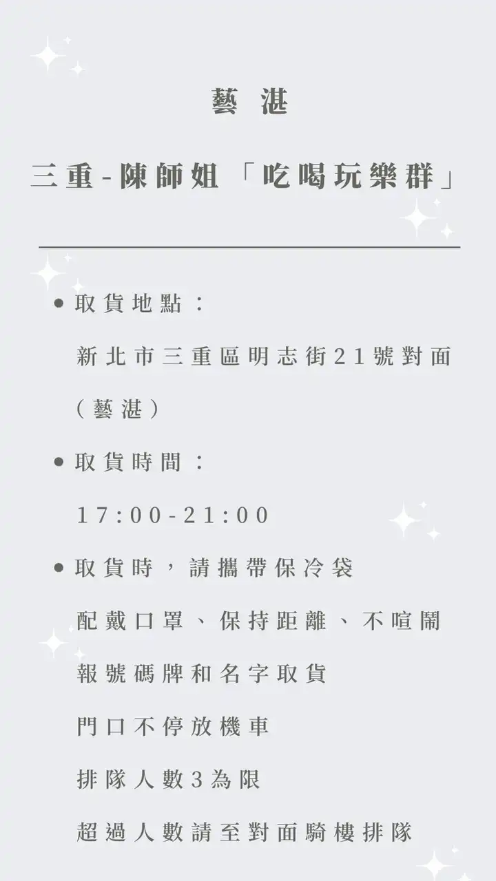 0709取貨群