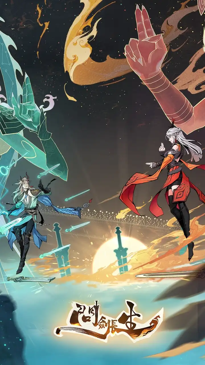 【官方】問劍長生