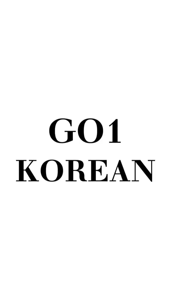 go1korean初級
