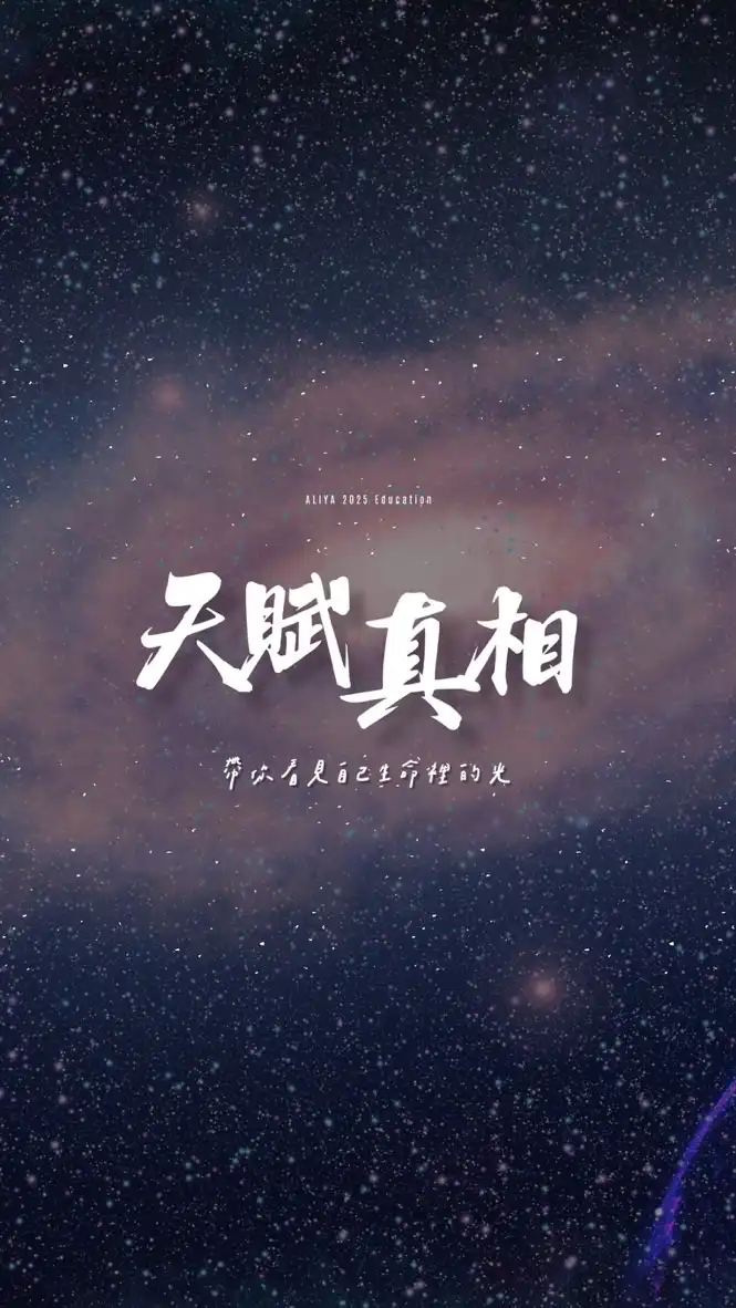 心教育｜天賦真相共學群