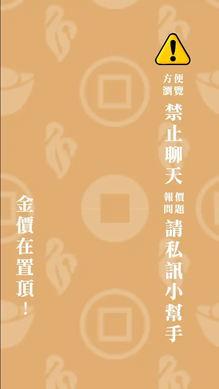永和迎鶴金品VIP群｜找芸買黃金 ｜⚠禁止聊天⚠第一手訊息即時瀏覽