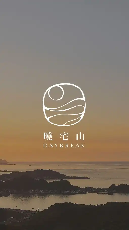 曉宅山｜北海岸旅行筆記
