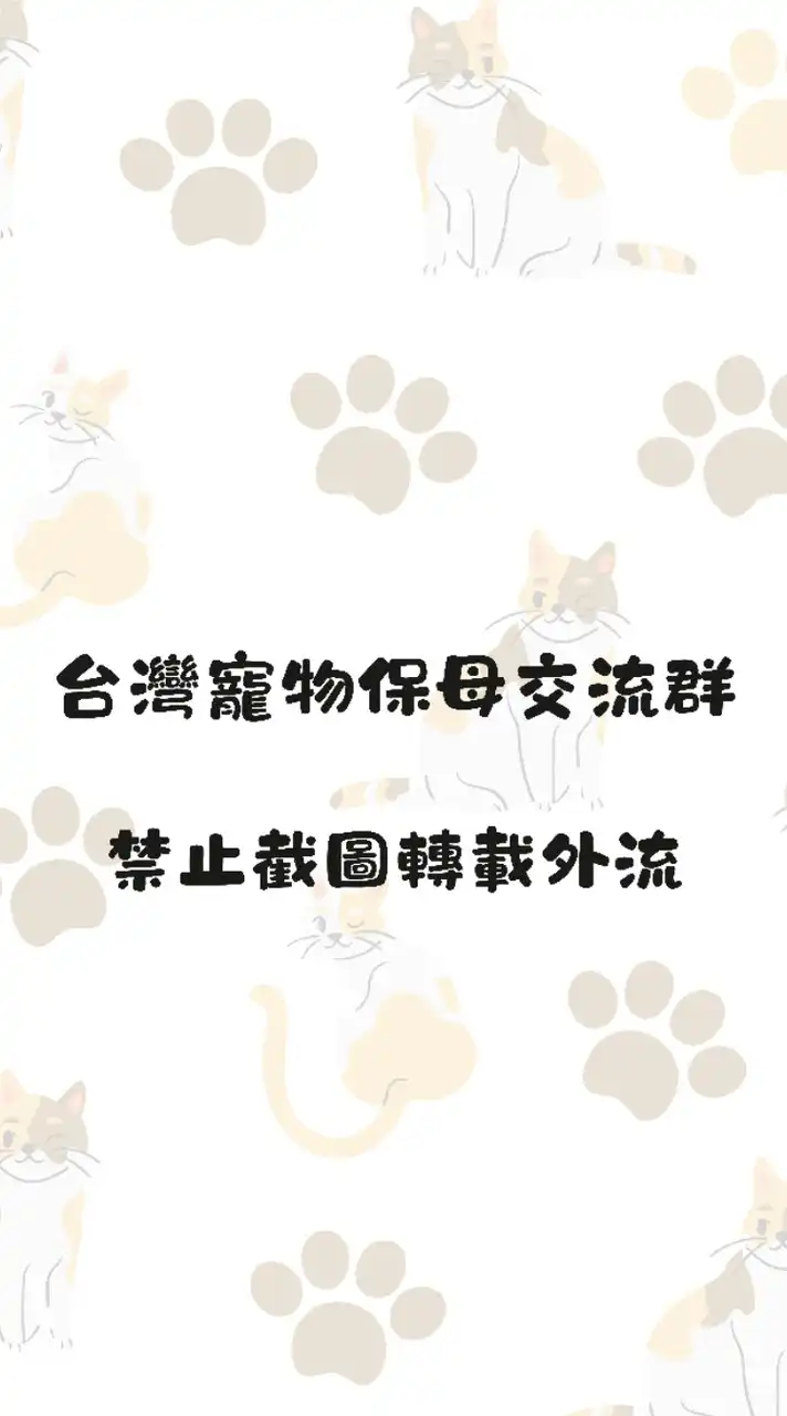 台灣寵物保母交流群(全台灣各地區)