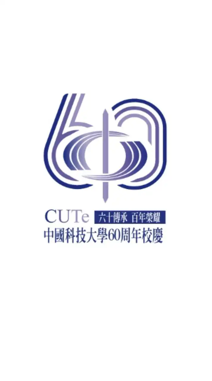 中科大土木系友會