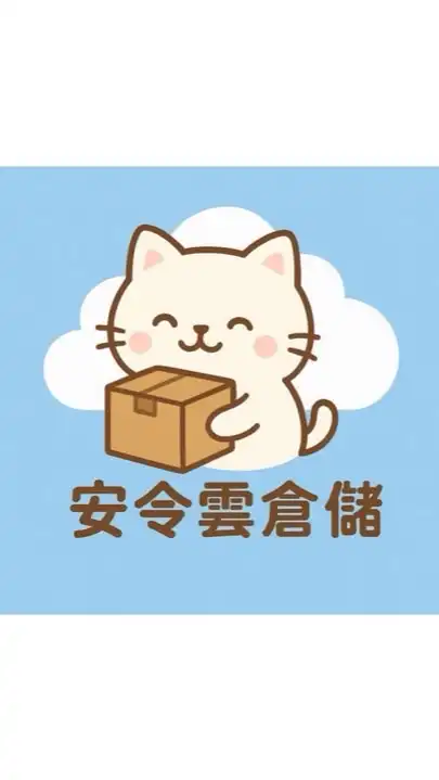 安令尋寶特賣會