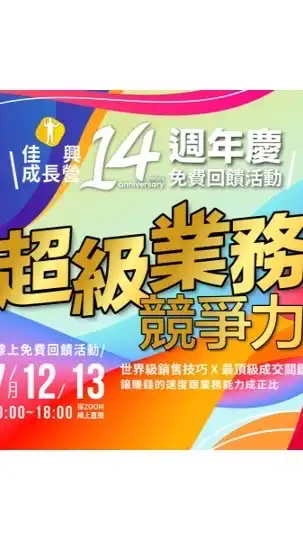 🌟超級業務競爭力202507群組