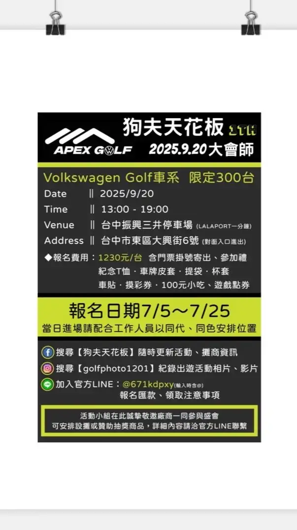 9/20狗夫大會師