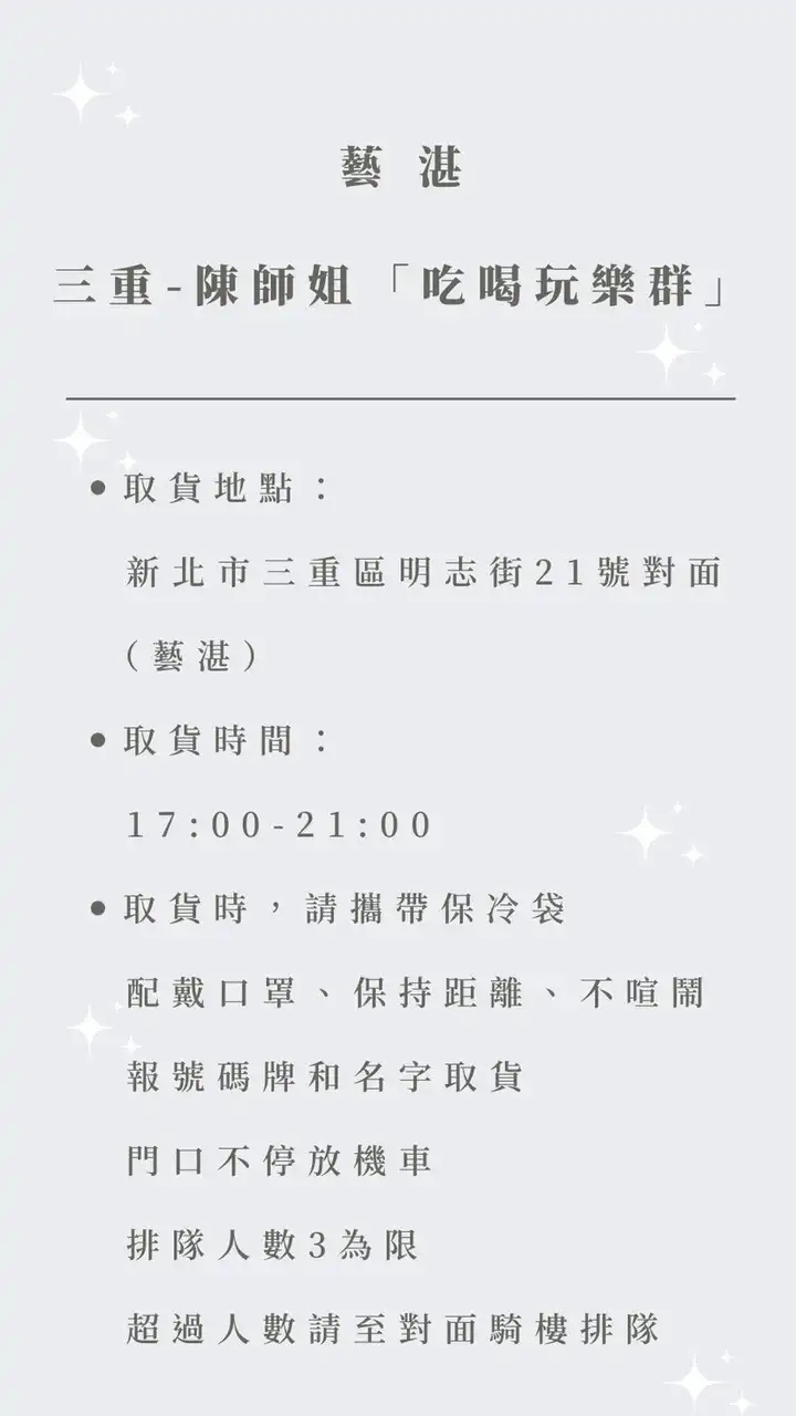 0716取貨群