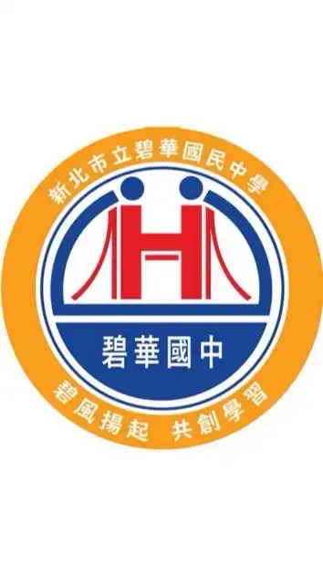 碧華國中 交流群